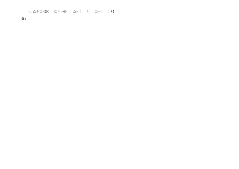 四年级上册数学期中测试题.doc_第3页