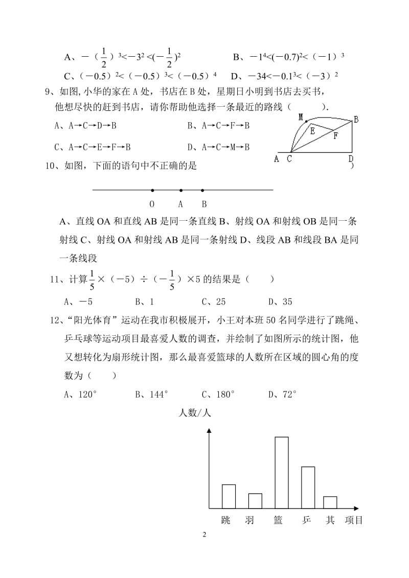 青岛版七年级(上)期中数学试题(含答案)[].doc_第2页