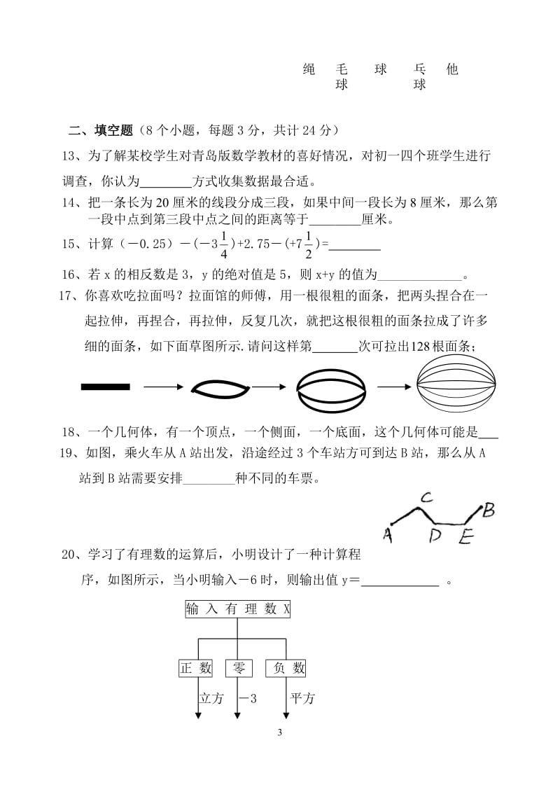 青岛版七年级(上)期中数学试题(含答案)[].doc_第3页