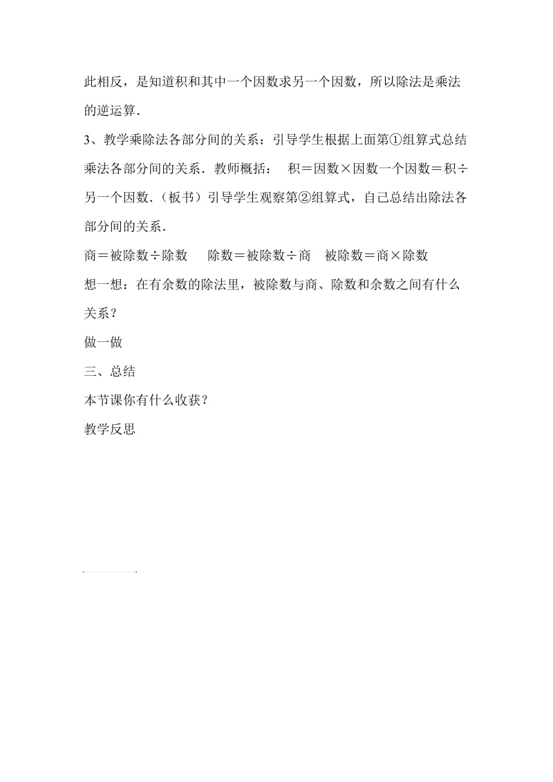 乘除法各部分之间的关系.doc_第3页