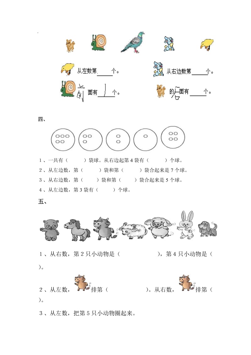 小学一年级数学上册位置与顺序练习题一.doc_第2页