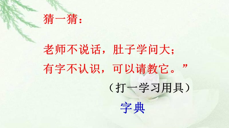 汉语拼音字母表教学课件.ppt_第1页