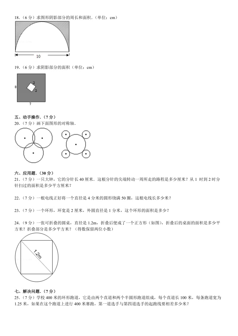 圆六年级上数学单元测试卷及答案.doc_第2页