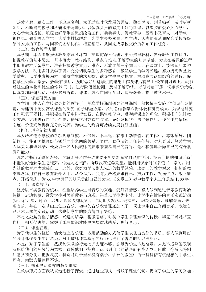 精品—初中教学个人最新个人总结工作总结15精品范文精品范文字--_精品范文.doc_第2页