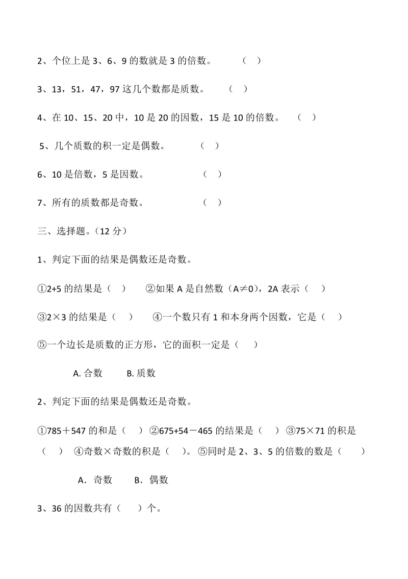 五年级数学下册提高练习-1.doc_第2页