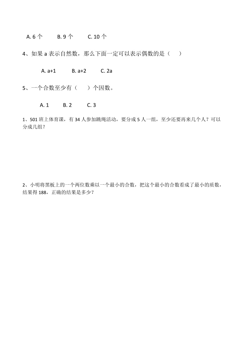 五年级数学下册提高练习-1.doc_第3页