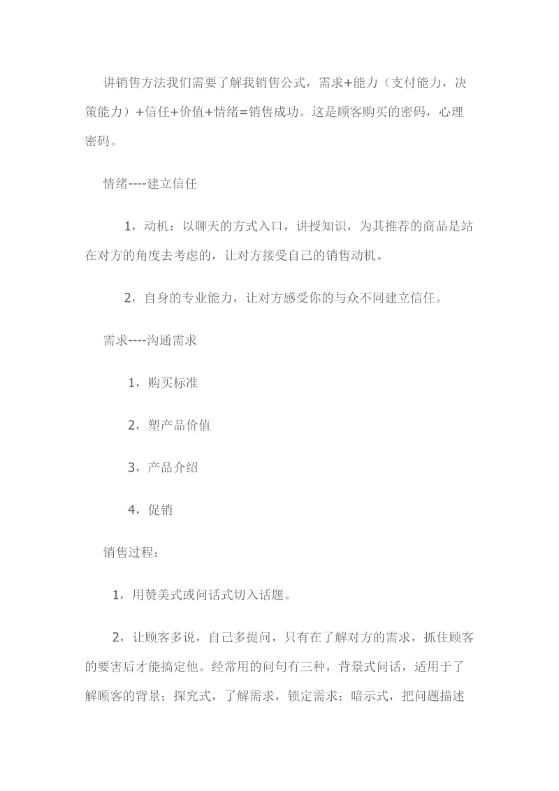 快乐营销之营销技巧.doc_第2页