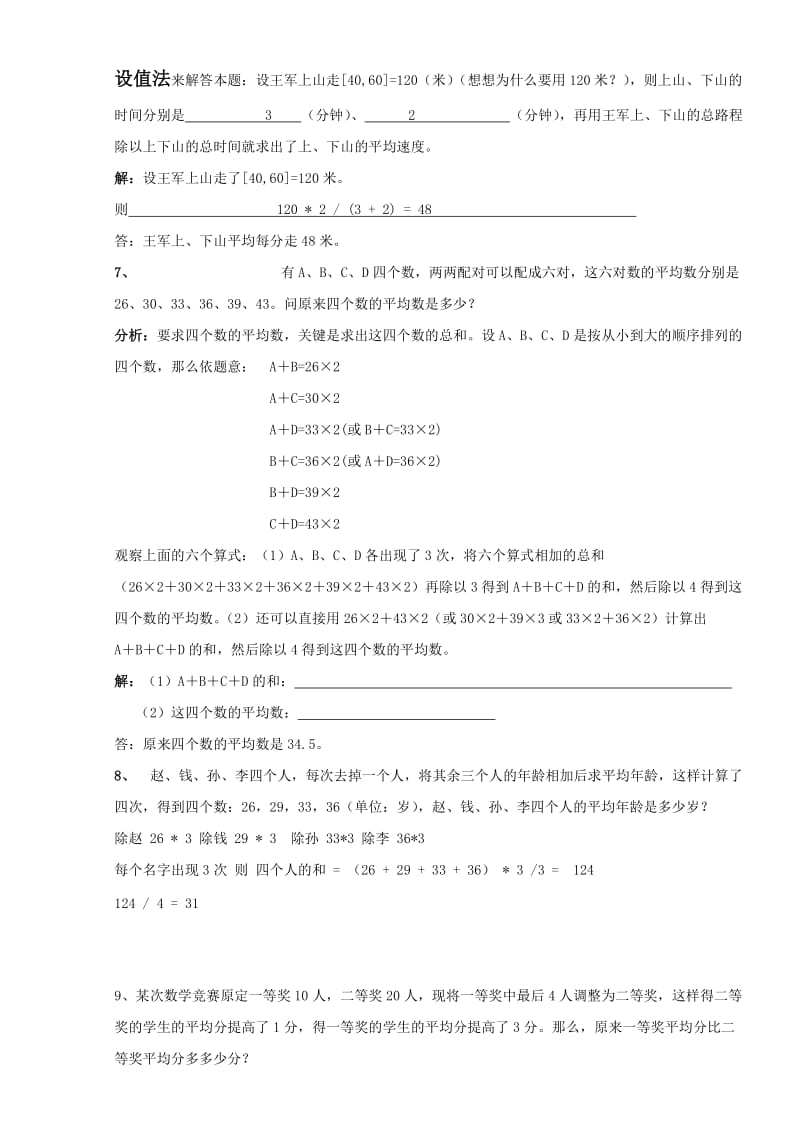 四年级奥数平均数问题.doc_第3页