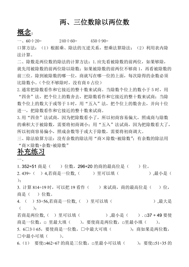 四年级除数是两位数除法练习.doc_第1页