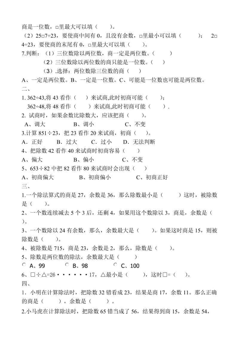 四年级除数是两位数除法练习.doc_第2页