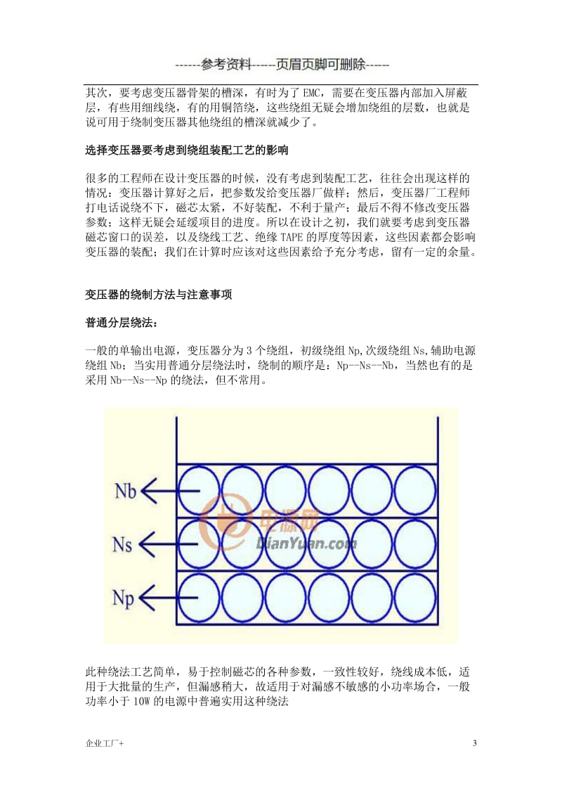 变压器绕制工艺秘笈[精制甲类].doc_第3页