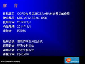 COPD合并症及ICSLABA对合并症的作用参考PPT.ppt