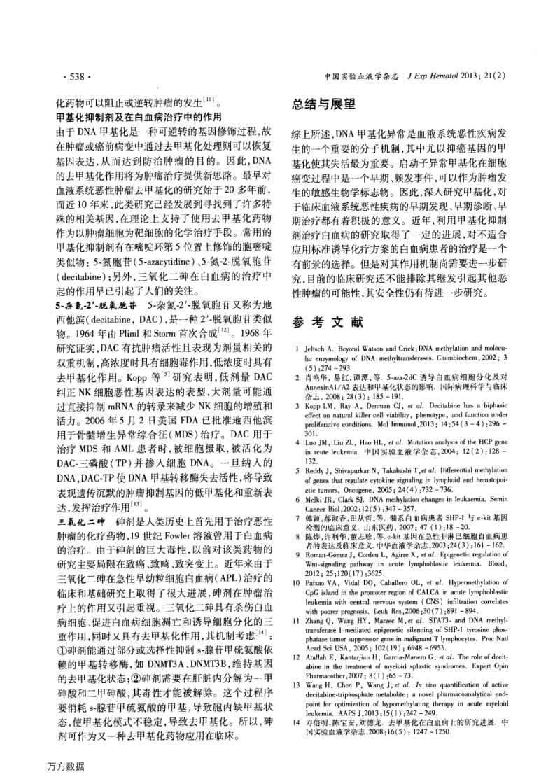 甲基化抑制剂与白血病的治疗.pdf_第3页