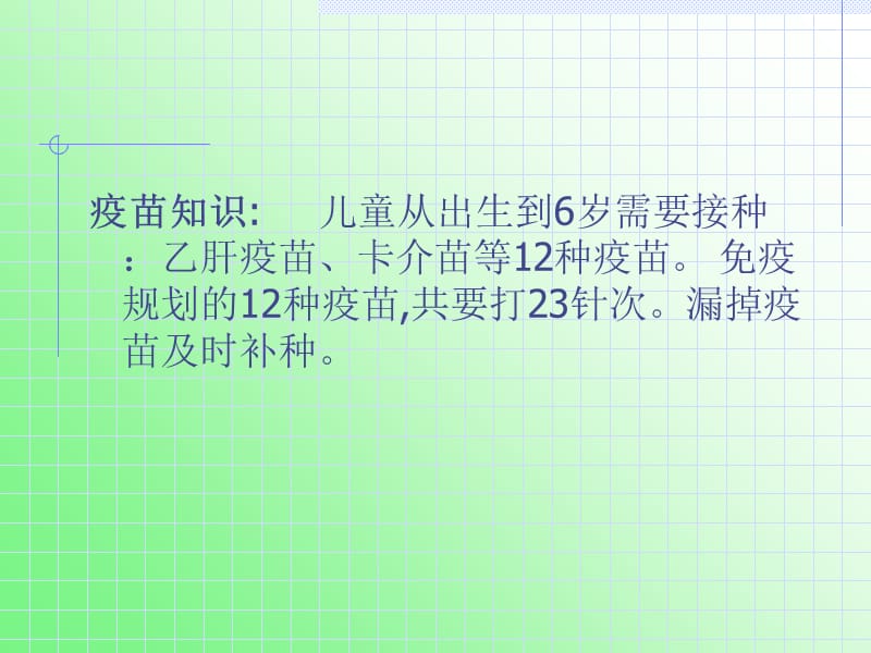 你打预防针了吗.ppt_第2页