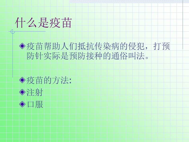 你打预防针了吗.ppt_第3页