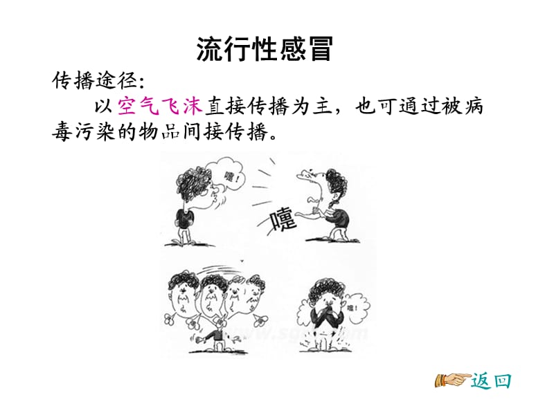 常见传染病预防知识主题班会-ppt课件.ppt_第3页