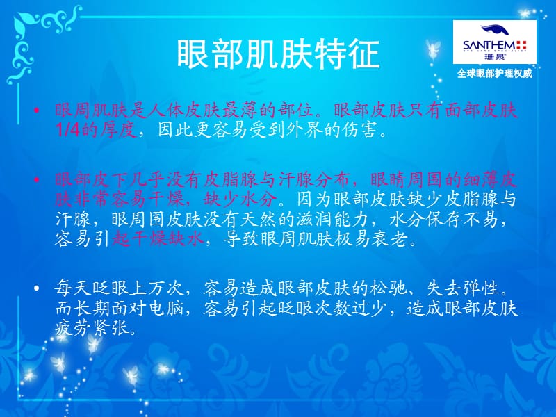 眼部护理_专业知识.ppt_第3页