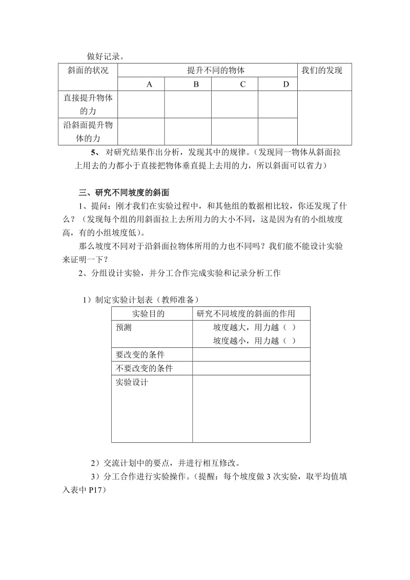 六年级科学上册第七课《斜面作用》教案.doc_第2页