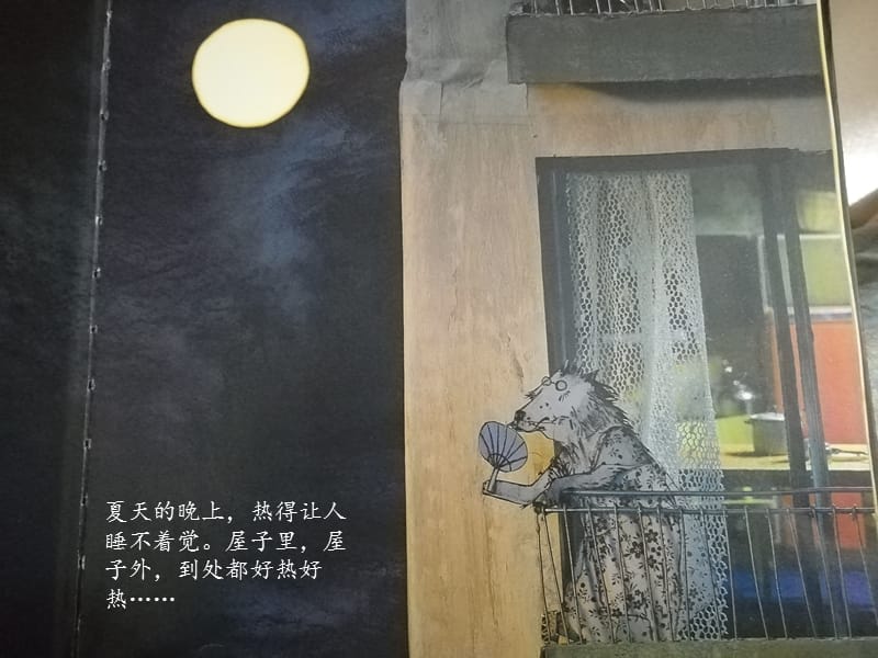 月亮冰激凌-绘本故事.ppt_第2页