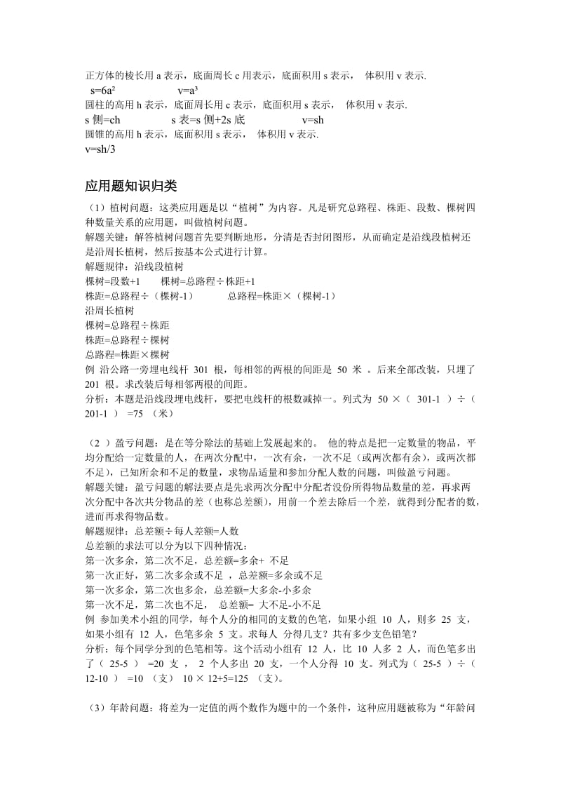 人教版小学数学六年级总复习资料归纳版.doc_第3页