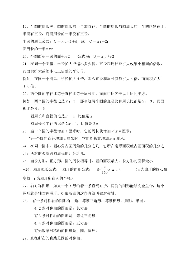 北师大版小学数学六年级上册知识点整理.doc_第2页