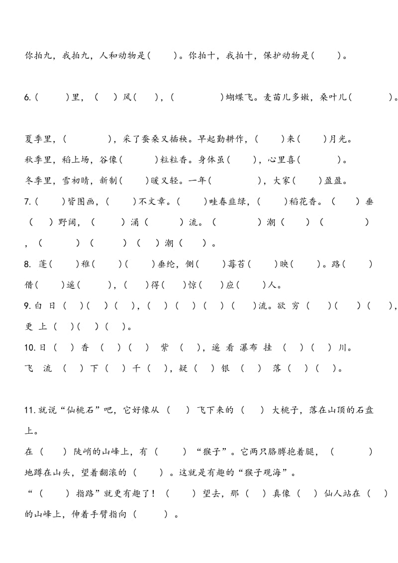 部编二上1-4单元按课文内容填空整理.doc_第2页