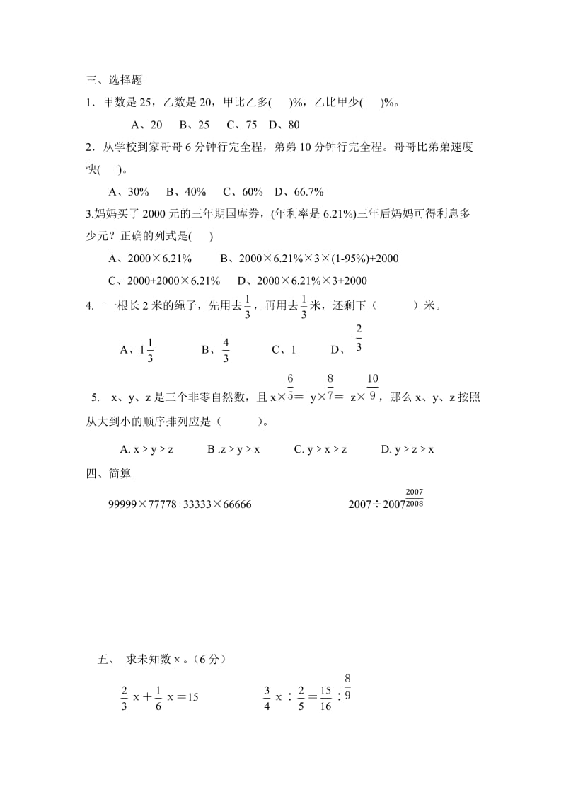 小学六年级数学上册难点考题.doc_第2页