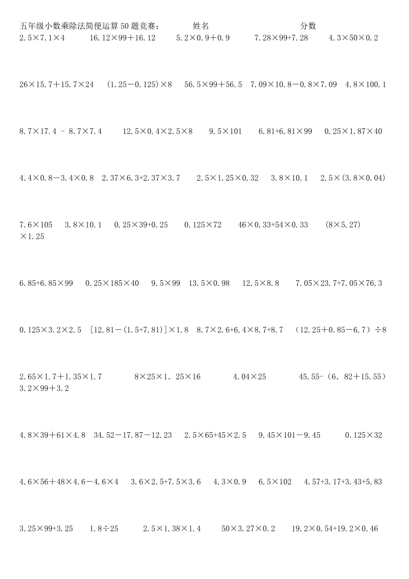 五年级小数乘除法简便运算50题竞赛.doc_第1页