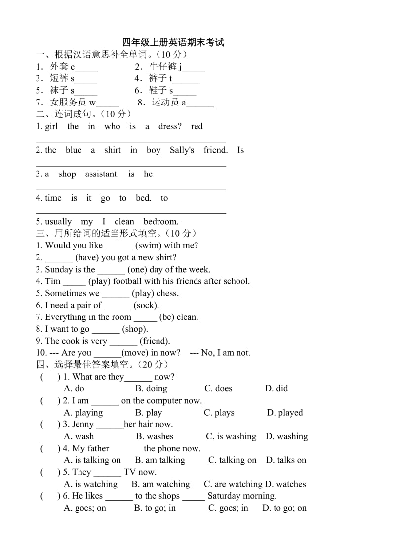 四年级上册英语期末考试卷及答案.doc_第1页