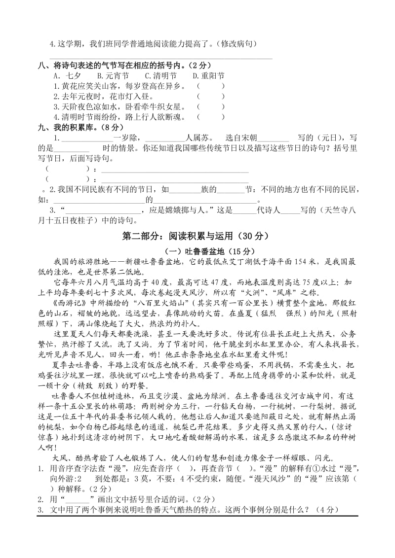 人教版六年级下册语文试卷第二单元测试题.doc_第2页