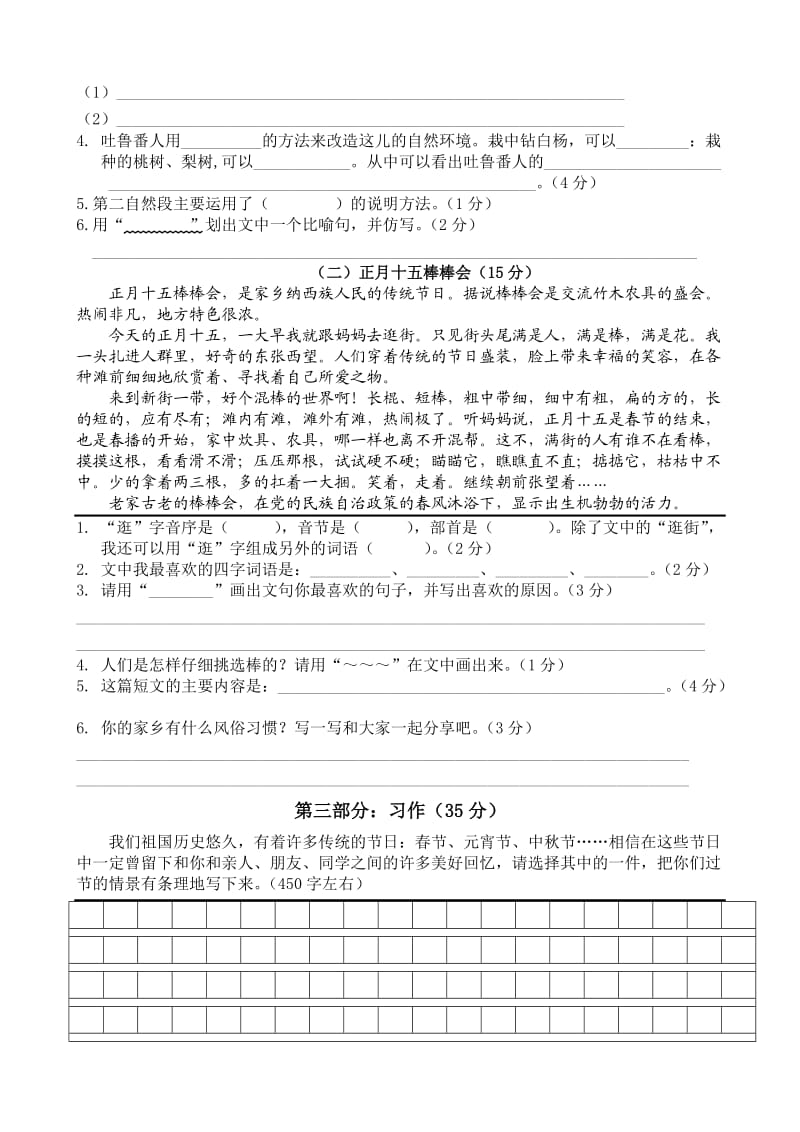 人教版六年级下册语文试卷第二单元测试题.doc_第3页