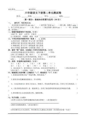 人教版六年级下册语文试卷第二单元测试题.doc