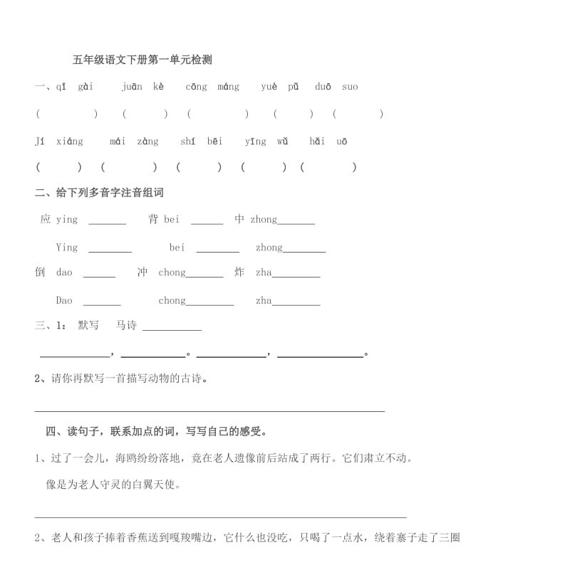 五年级语文下册第一单元检测.doc_第1页