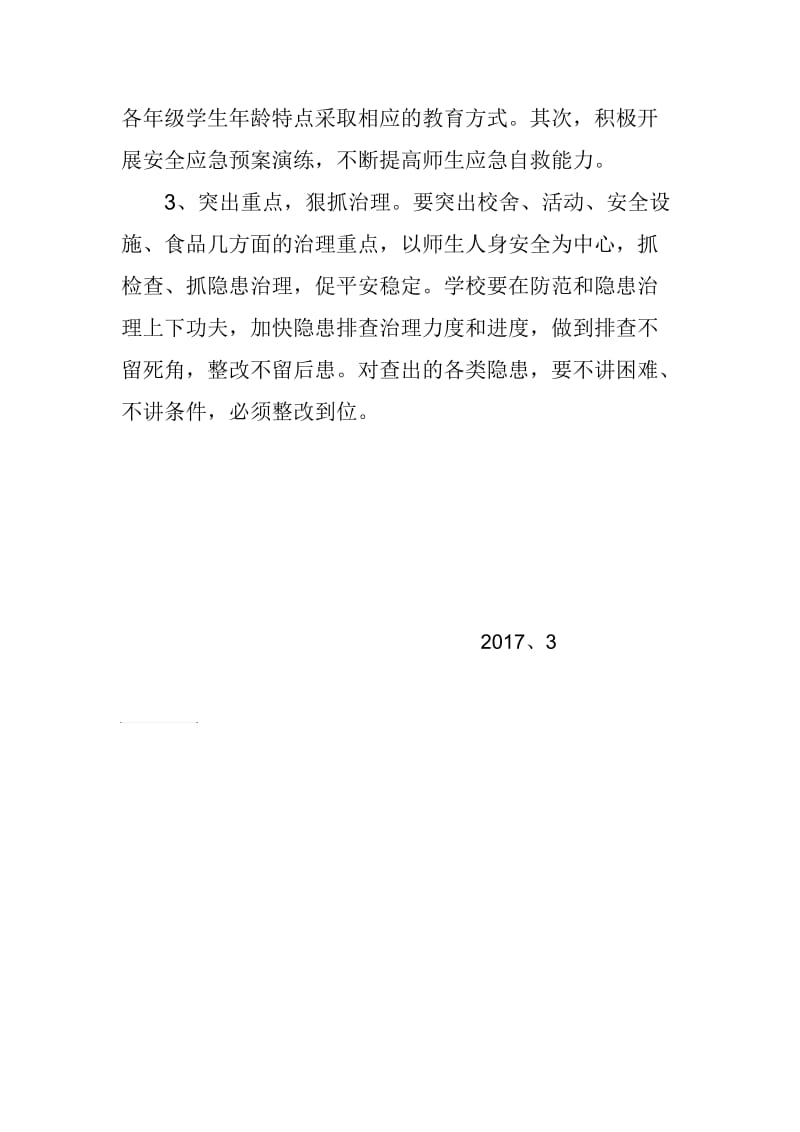 曹范镇中心小学春季安全隐患整改报告.doc_第3页