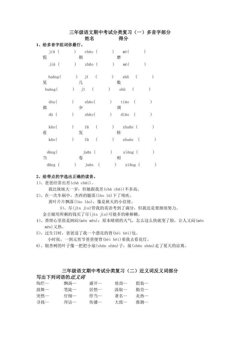 人教版小学三年级语文上册期中考试分类复习题.doc_第1页