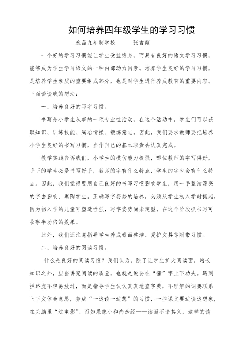 如何培养四年级学生的学习习惯.doc_第1页