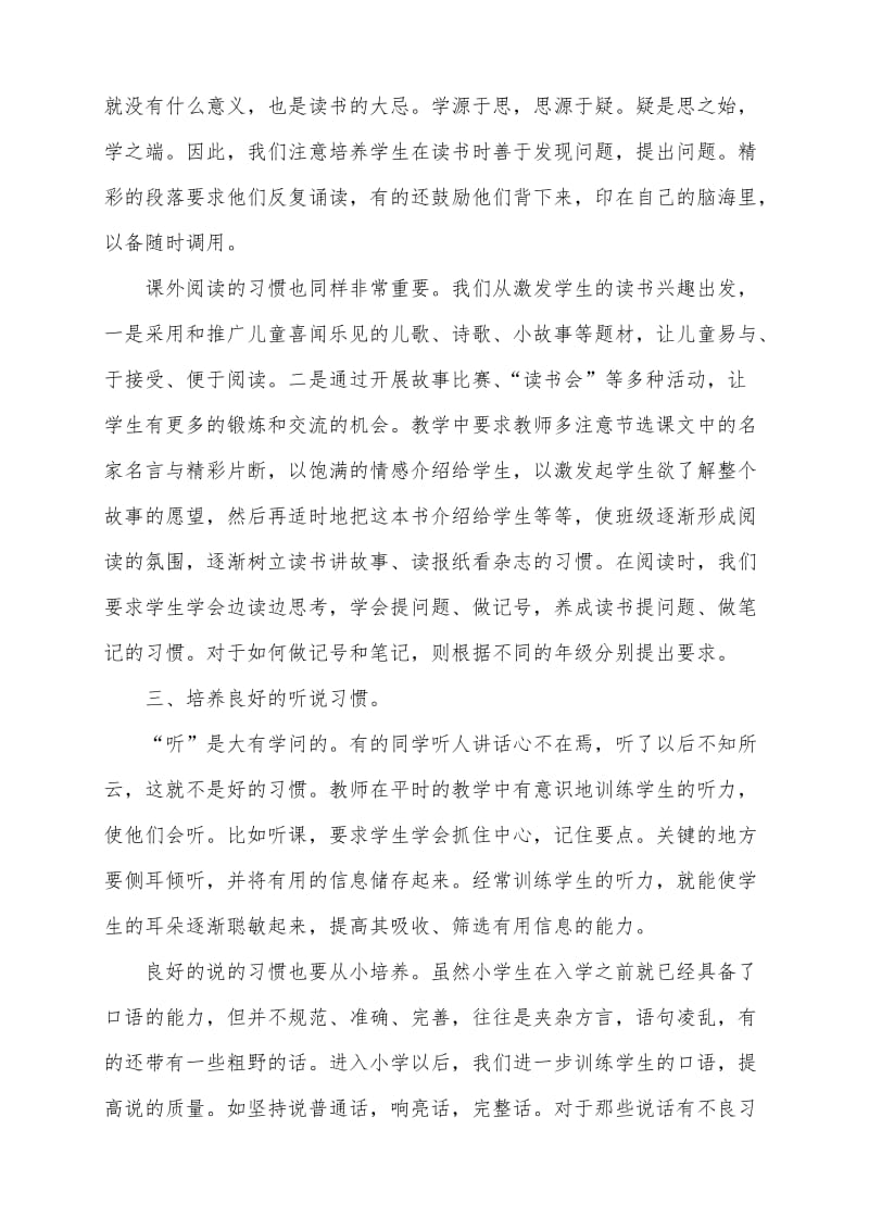 如何培养四年级学生的学习习惯.doc_第2页