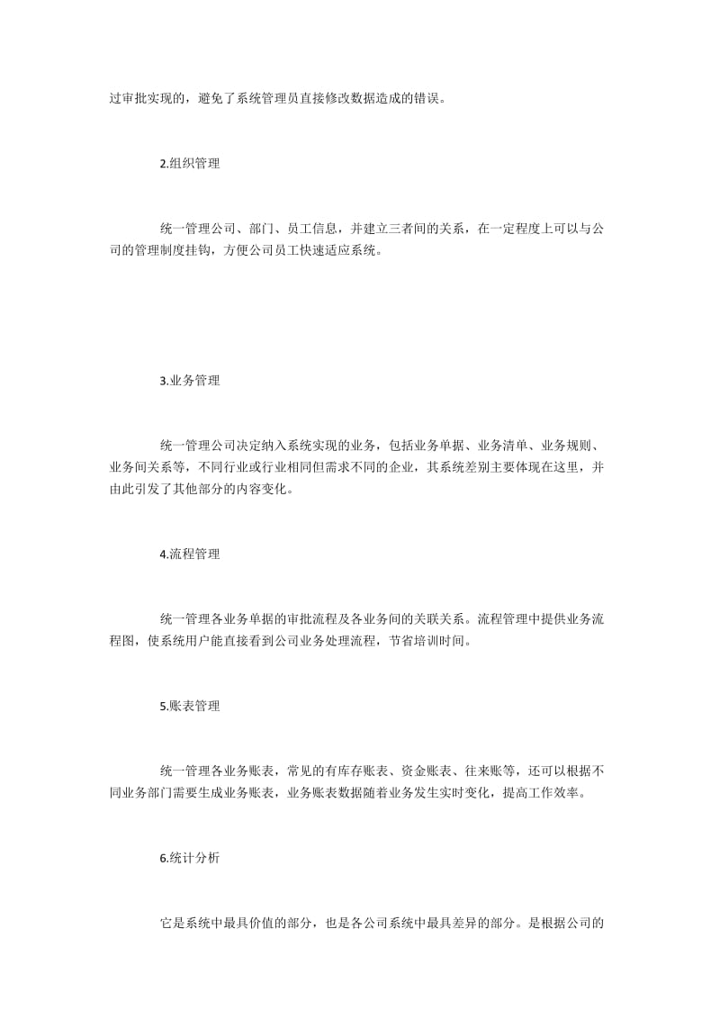 中小企业运营管理系统的设计与架构.docx_第3页