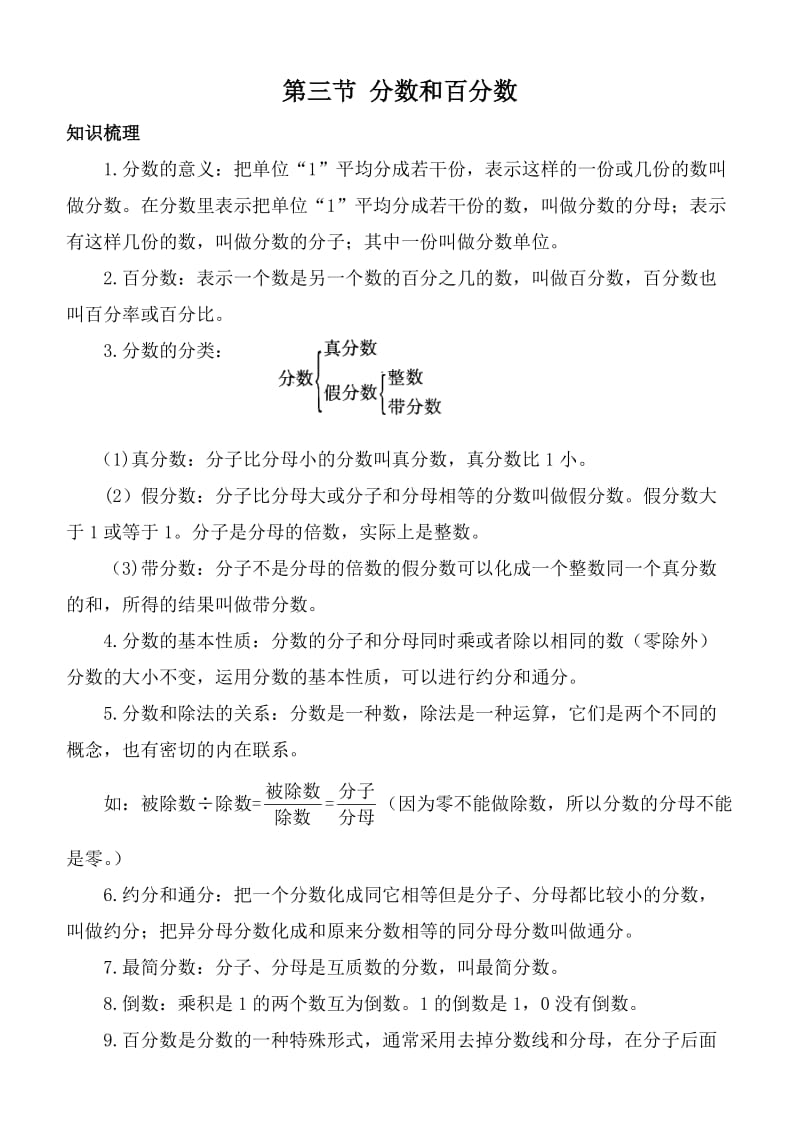 小学数学总复习讲义.doc_第1页