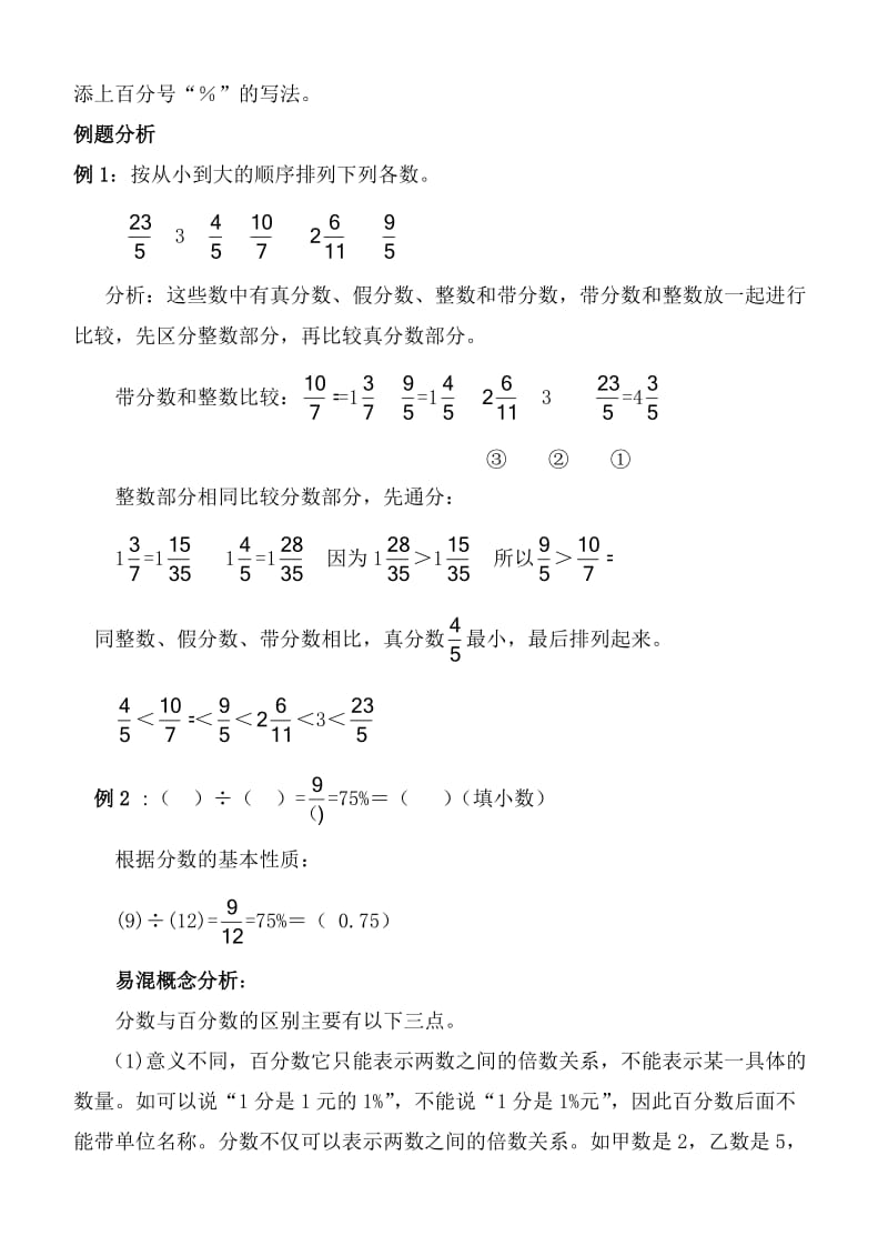 小学数学总复习讲义.doc_第2页