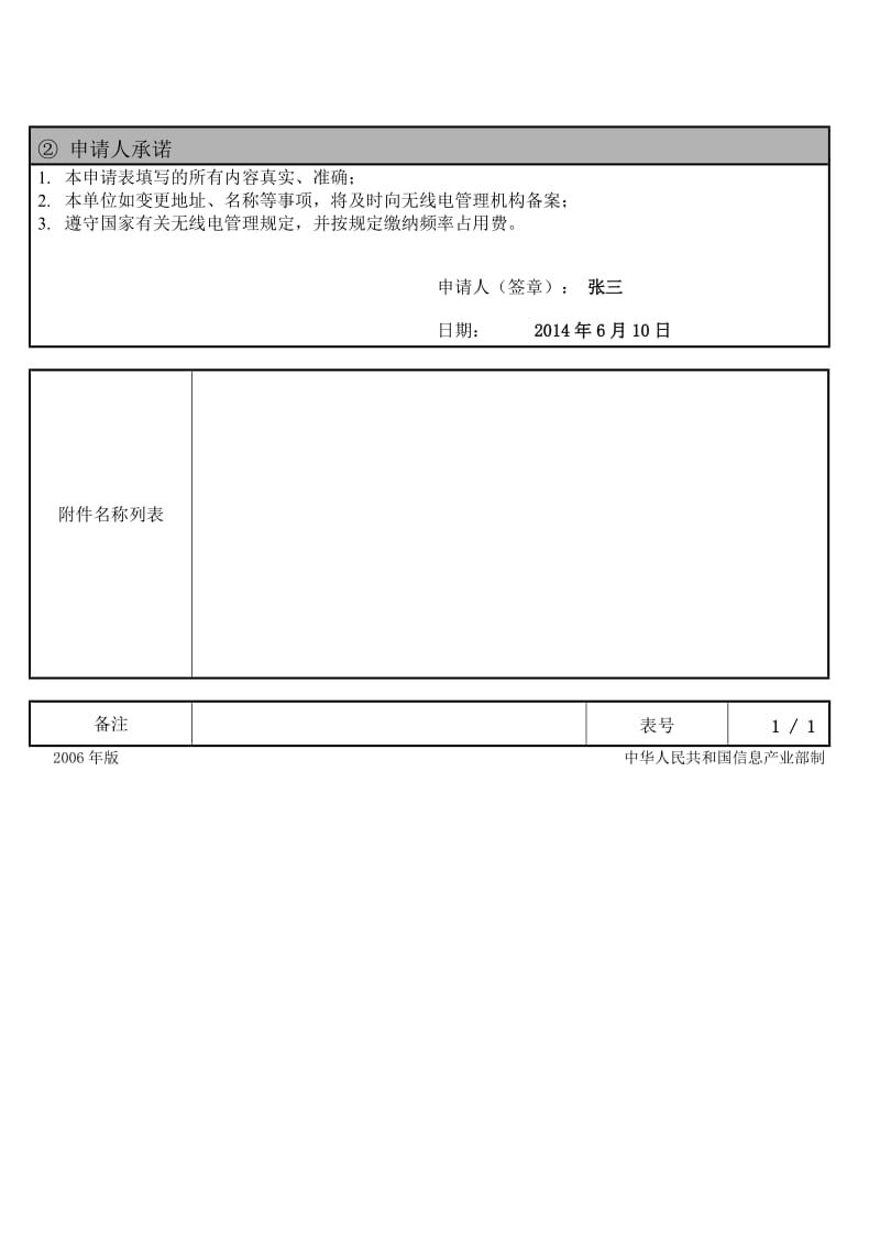 无线电频率使用申请表样表.DOC_第2页