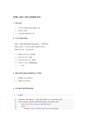 HTML_CSS_+_DIV实现整体布局.docx
