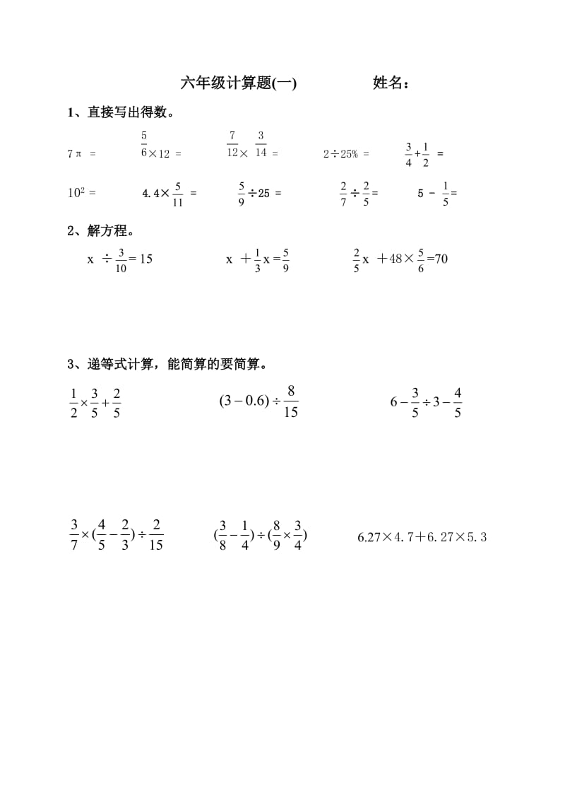 六年级上册数学计算题期末复习用.docx_第1页