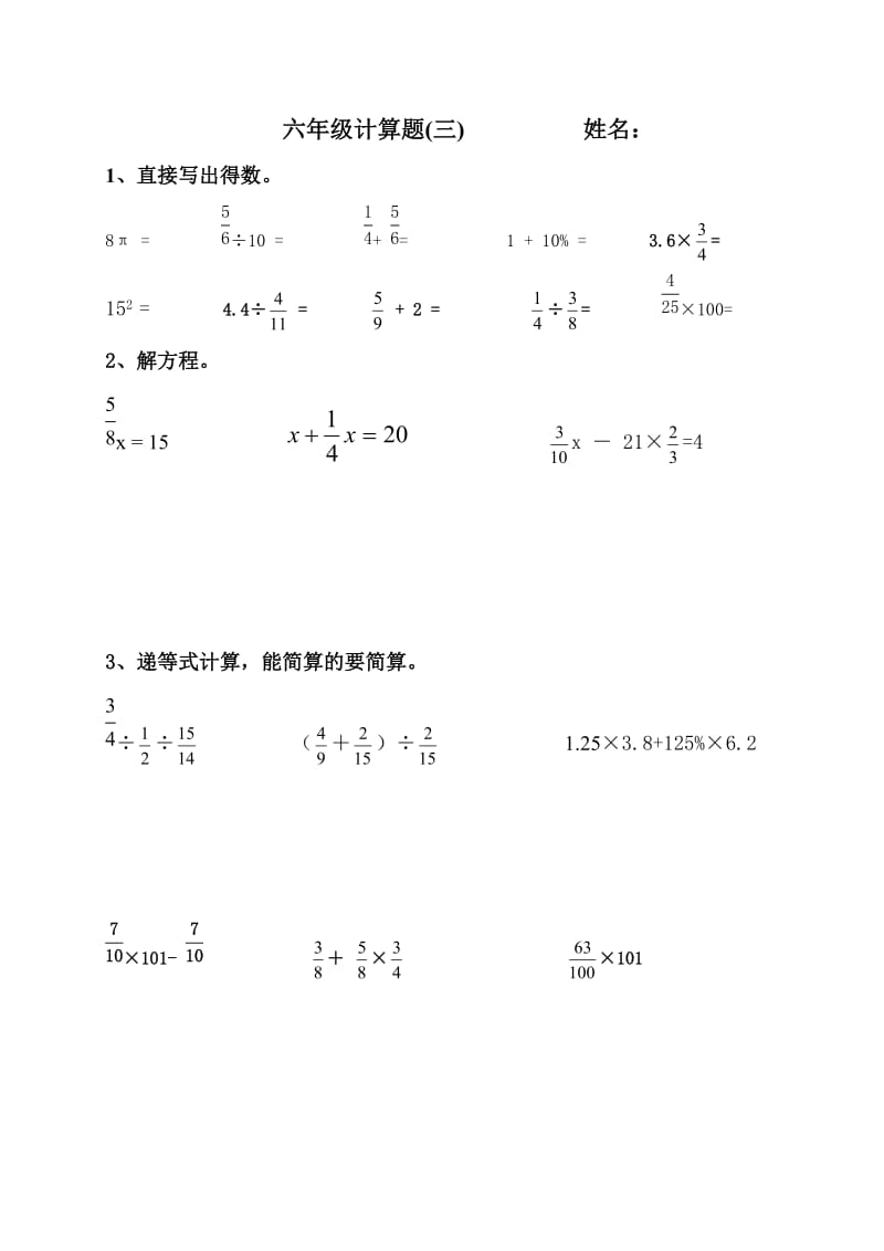 六年级上册数学计算题期末复习用.docx_第3页