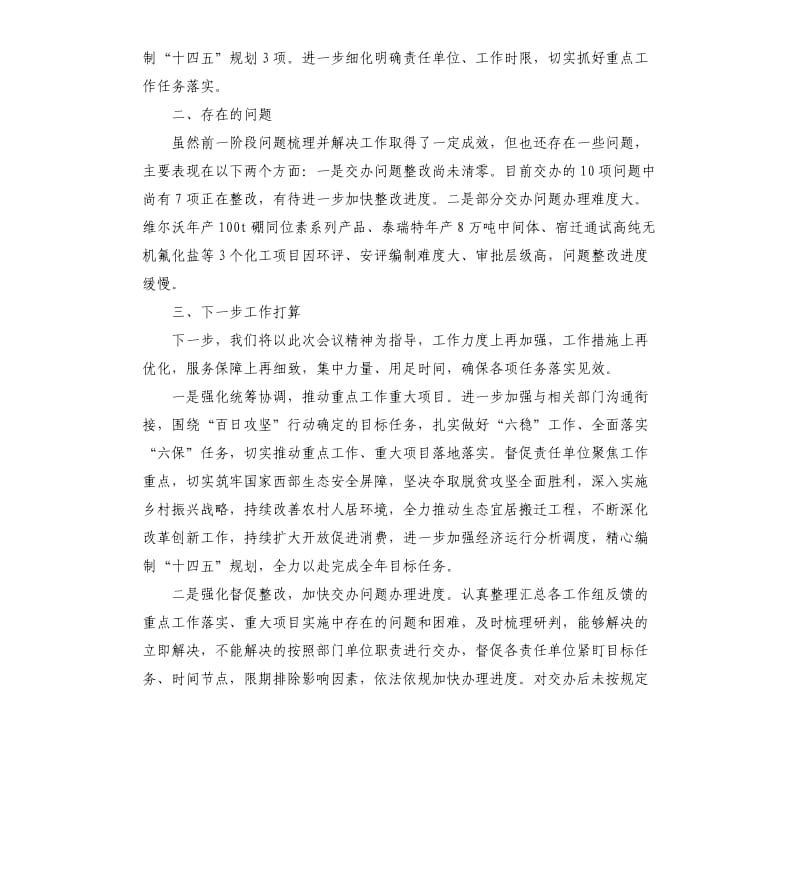 在重点项目建设百日攻坚活动自查自评汇报.docx_第2页