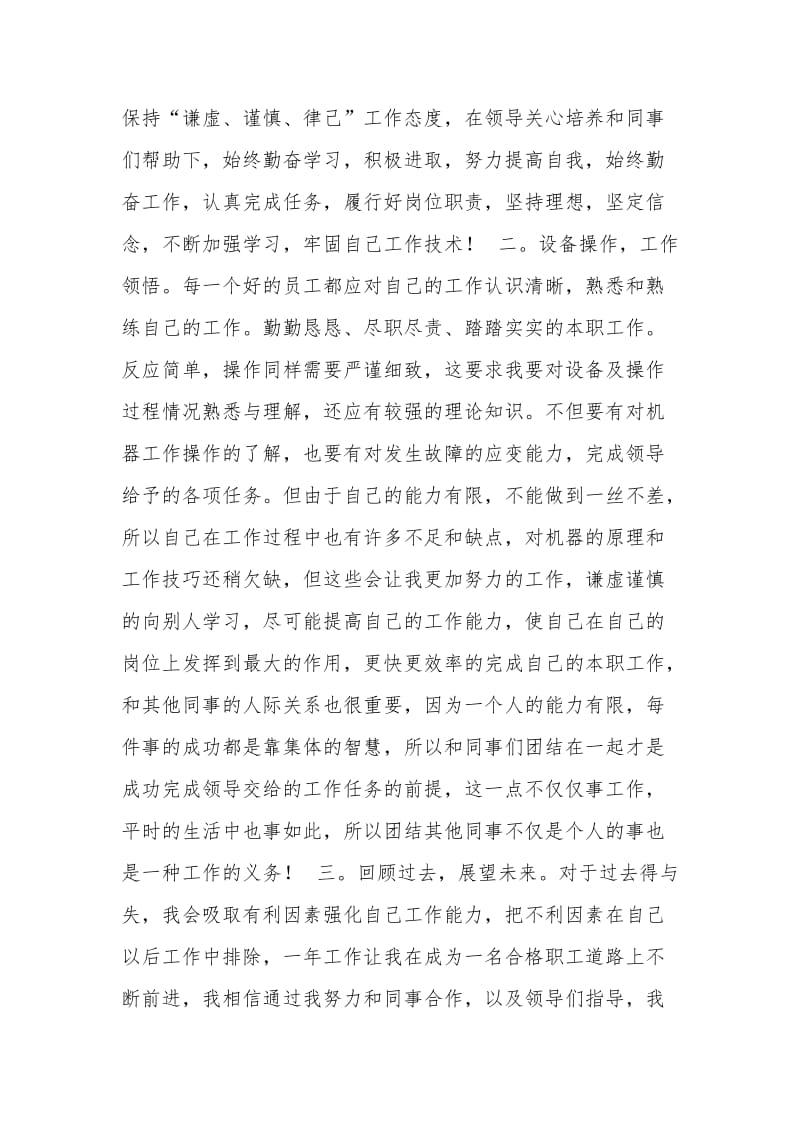 公司员工个人工作总结范文3篇.docx_第3页