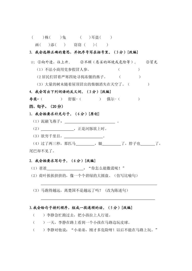 部编版小学三年级语文下册期末试题.doc_第2页