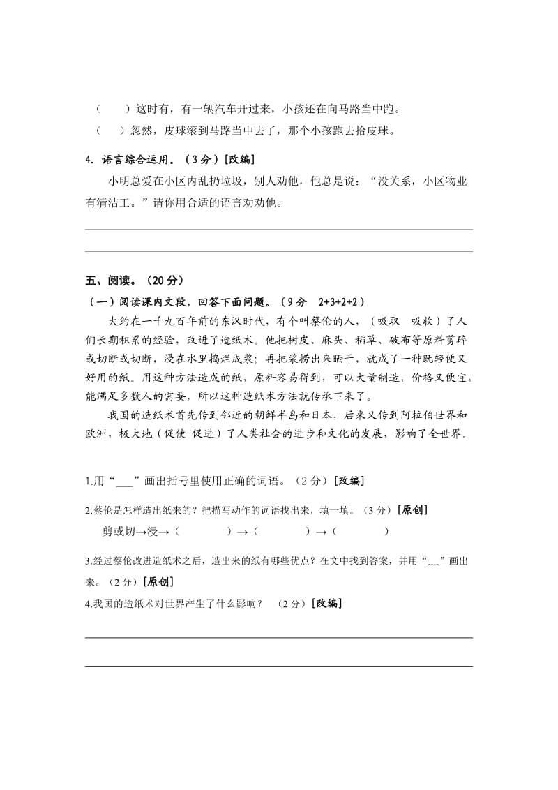 部编版小学三年级语文下册期末试题.doc_第3页