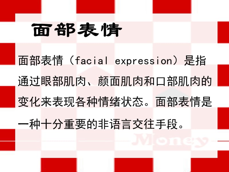 行为心理学之微表情心理学.ppt_第2页