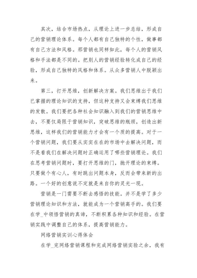 2021络营销实训心得体会例文.docx_第3页